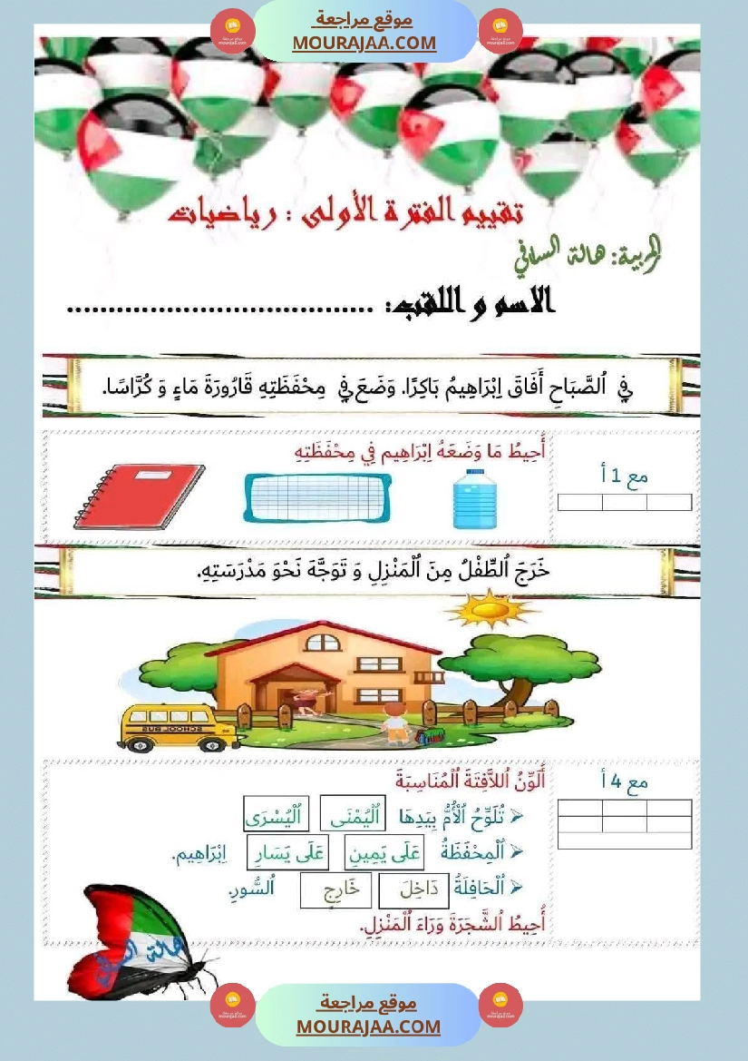 اولى ابتدائي امتحانات الثلاثي الأول صفحة 15