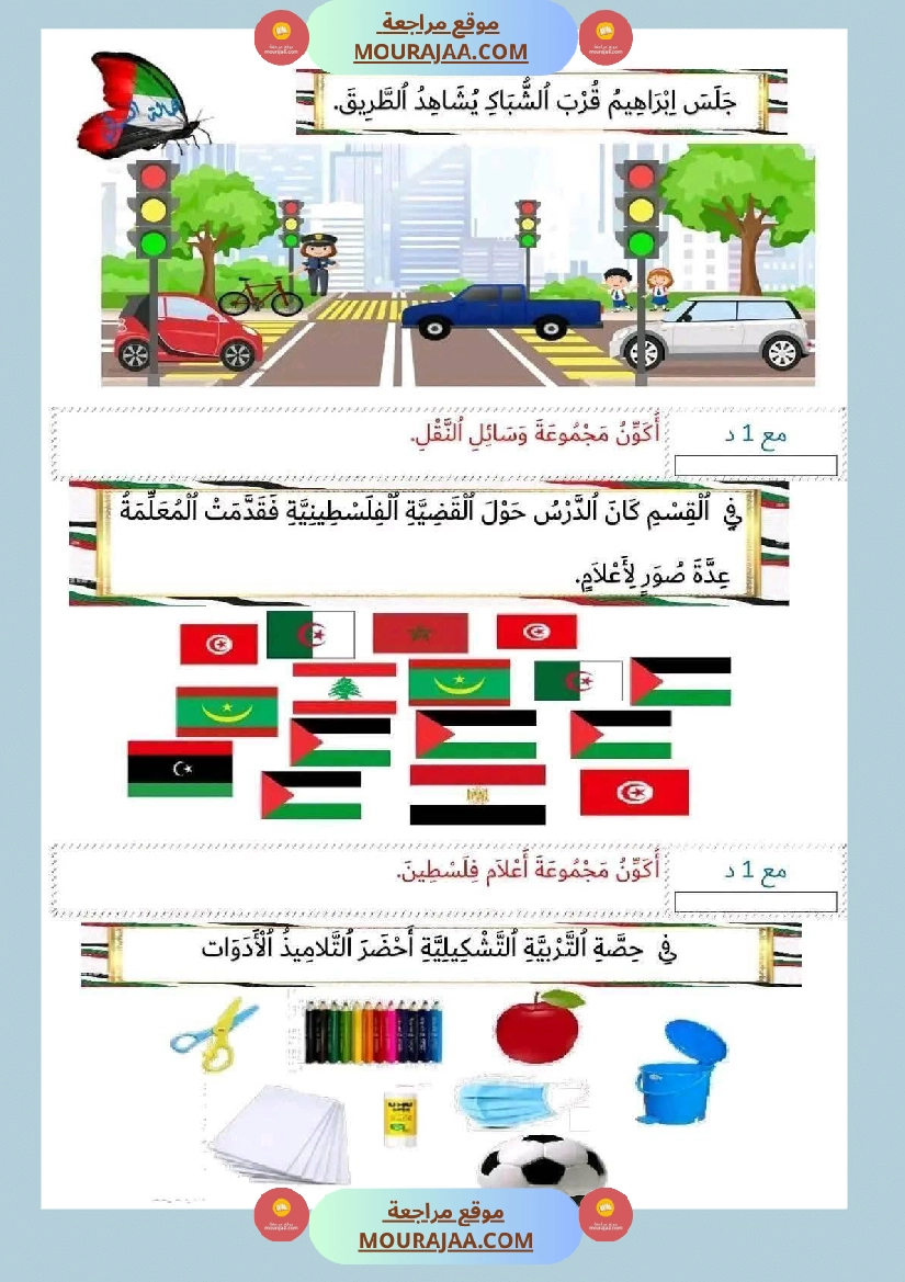 اولى ابتدائي امتحانات الثلاثي الأول صفحة 16