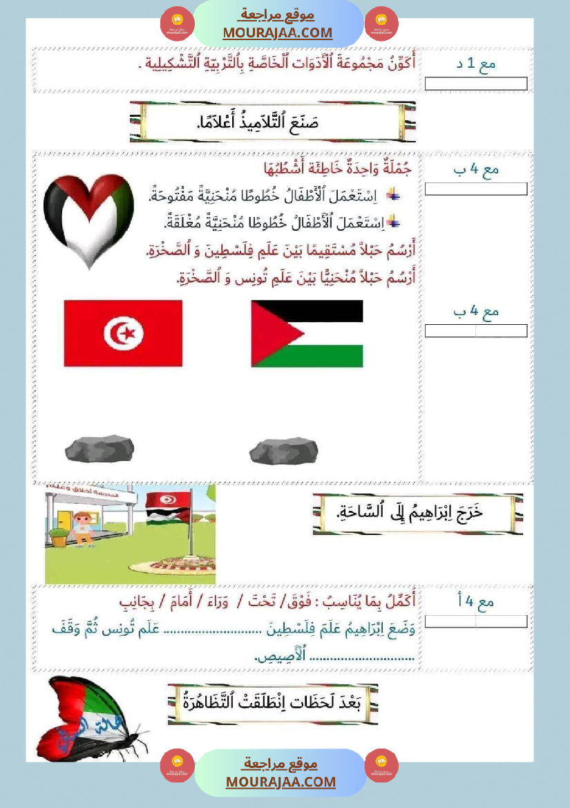 اولى ابتدائي امتحانات الثلاثي الأول