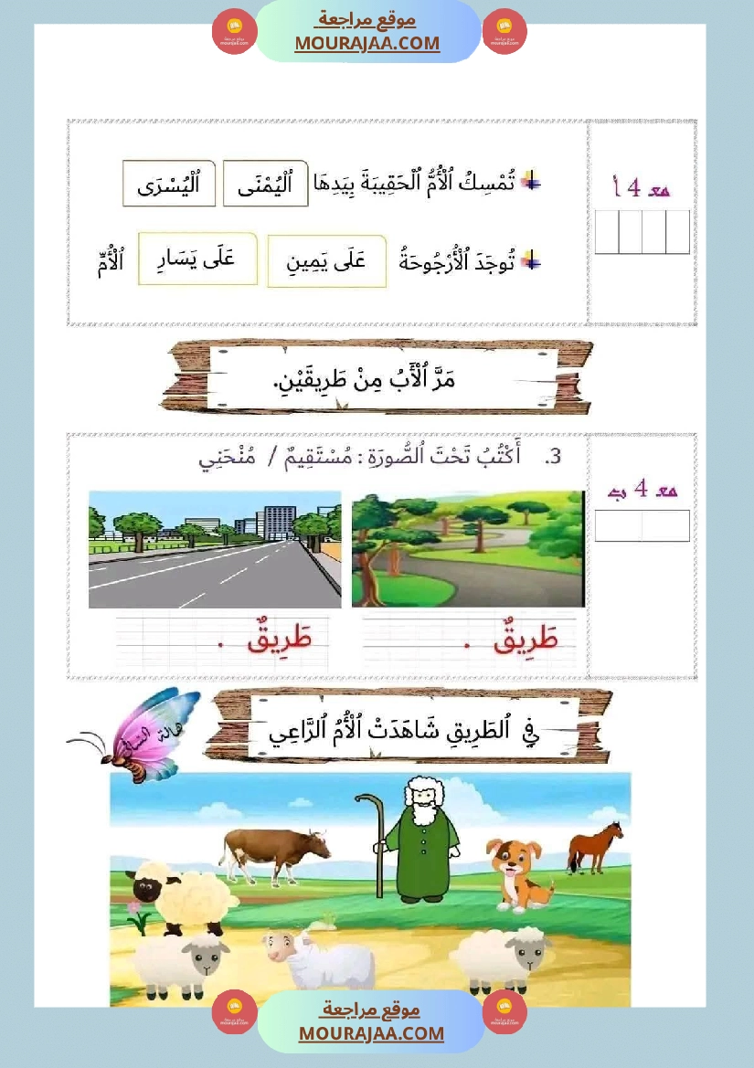 اولى ابتدائي امتحانات الثلاثي الأول صفحة 20