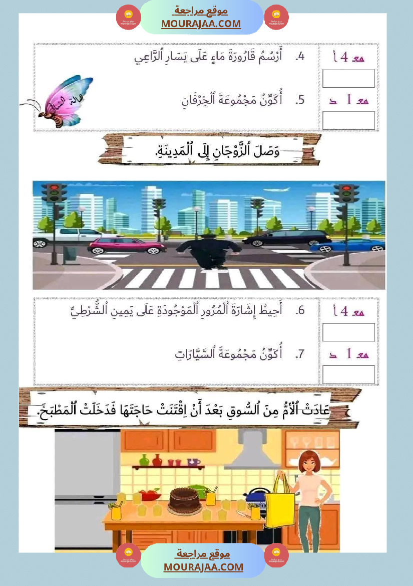 اولى ابتدائي امتحانات الثلاثي الأول