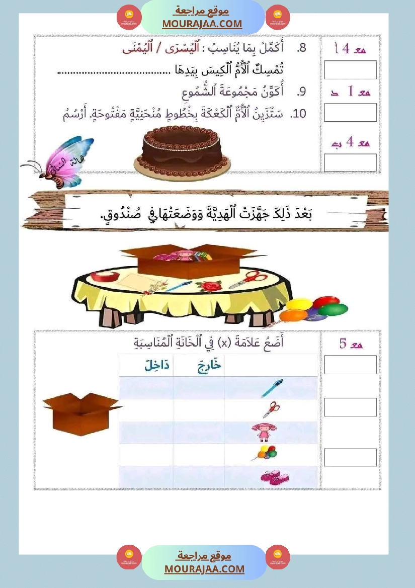 اولى ابتدائي امتحانات الثلاثي الأول صفحة 22