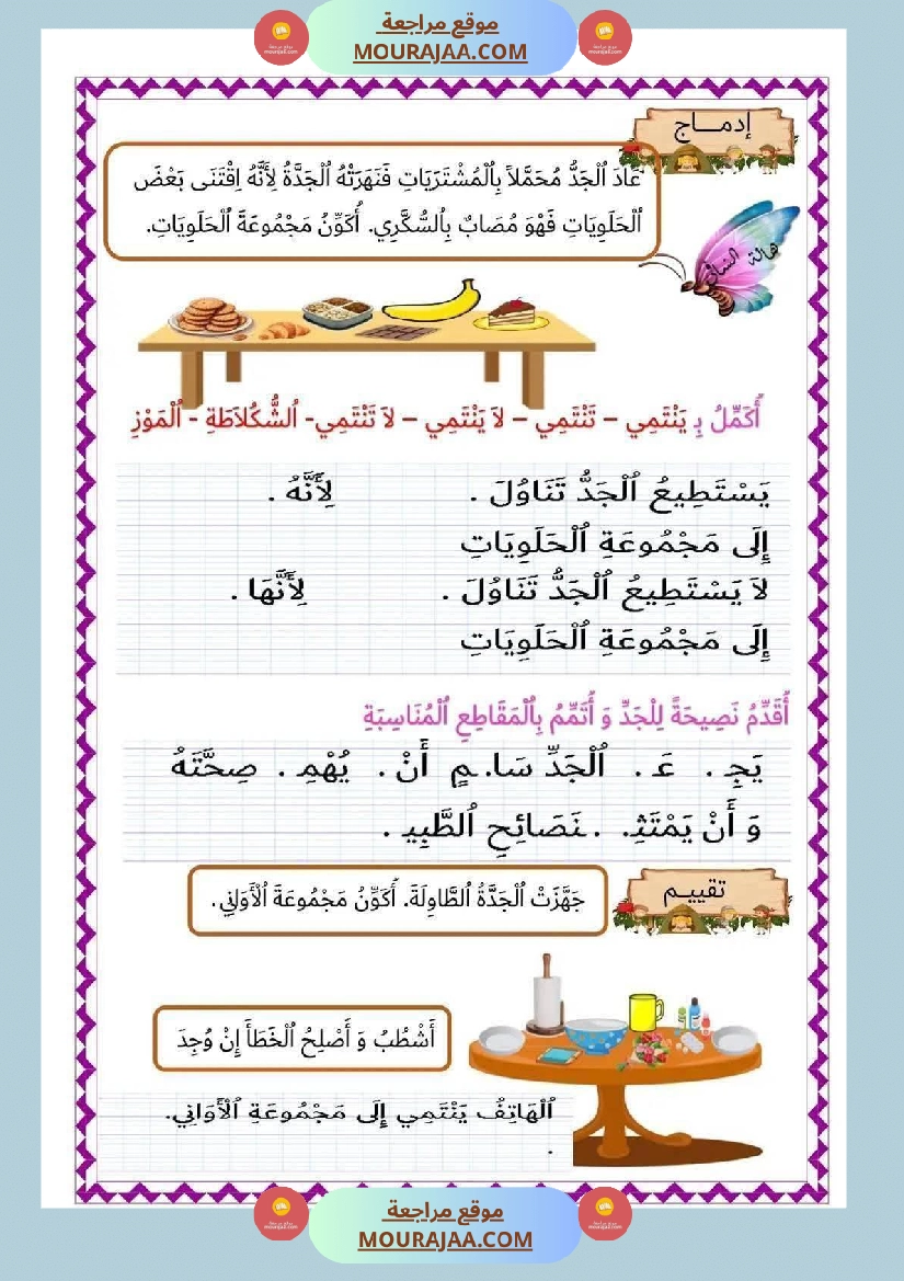 اولى ابتدائي امتحانات الثلاثي الأول صفحة 23