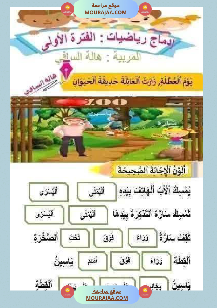 اولى ابتدائي امتحانات الثلاثي الأول