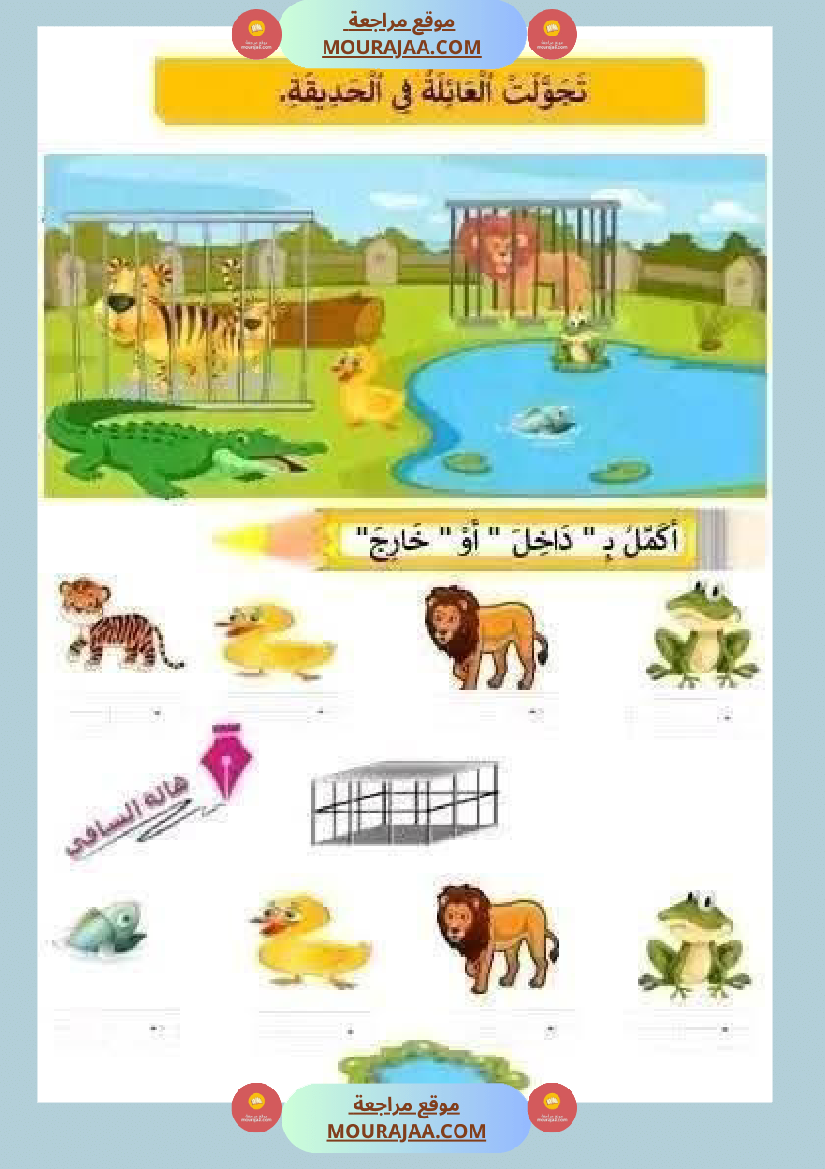 اولى ابتدائي امتحانات الثلاثي الأول