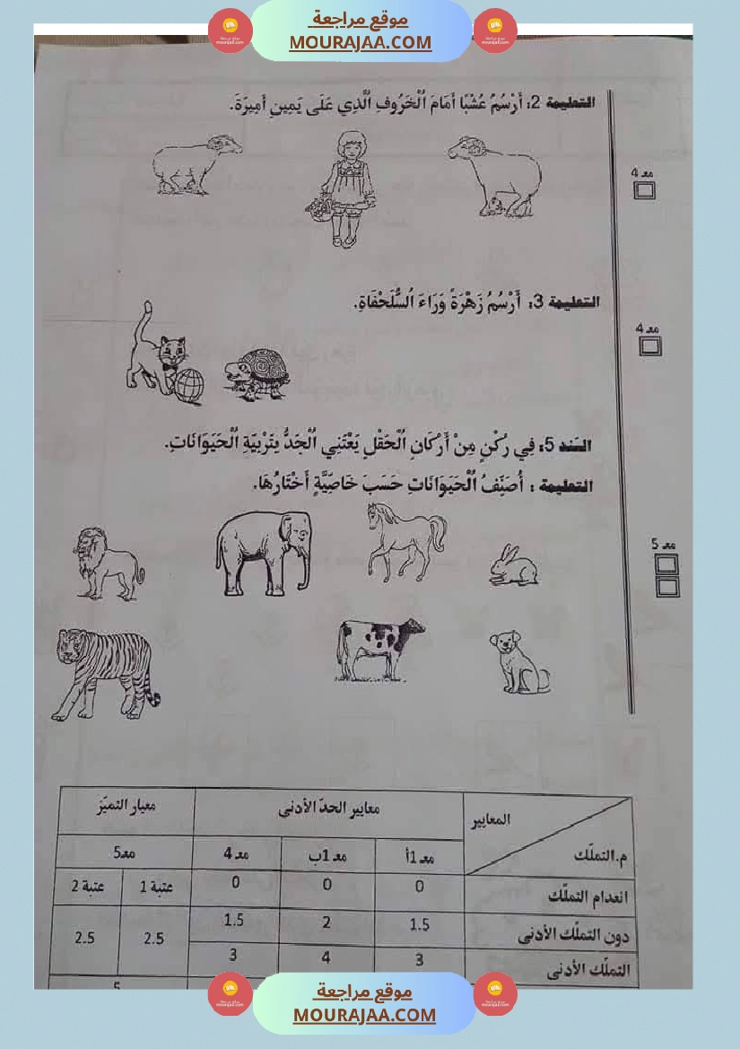 اولى ابتدائي امتحانات الثلاثي الاول صفحة 14