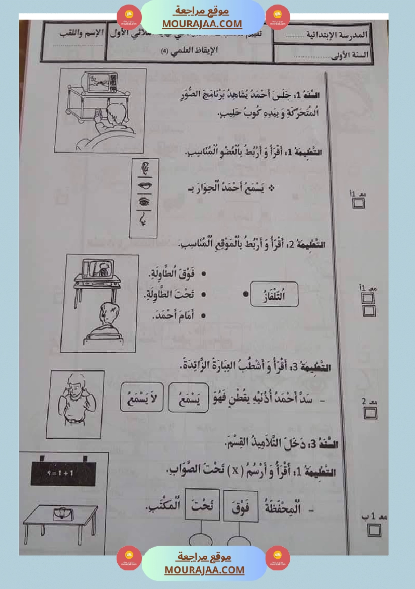 اولى ابتدائي امتحانات الثلاثي الاول صفحة 15