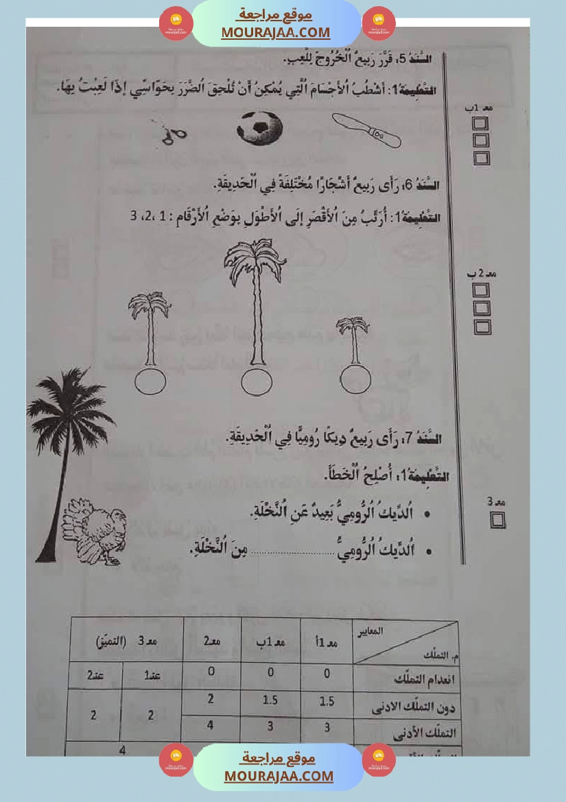 اولى ابتدائي امتحانات الثلاثي الاول صفحة 16