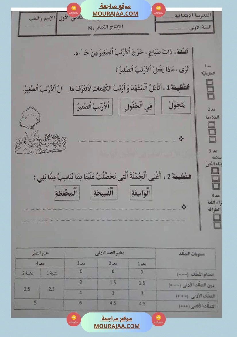 اولى ابتدائي امتحانات الثلاثي الاول صفحة 17
