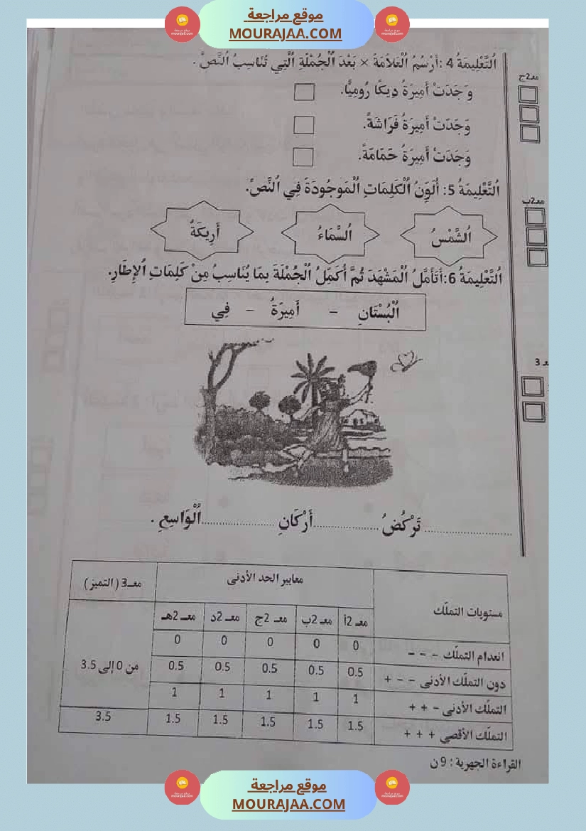 اولى ابتدائي امتحانات الثلاثي الاول صفحة 20