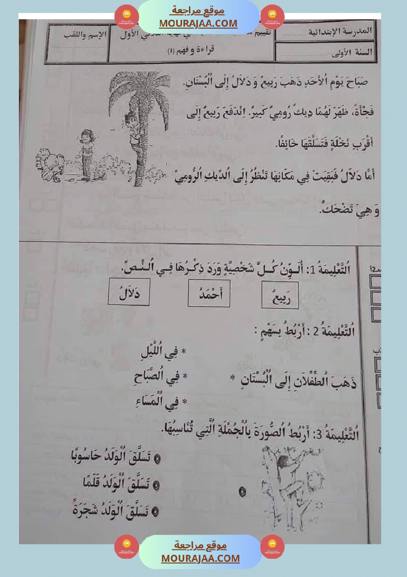 اولى ابتدائي امتحانات الثلاثي الاول