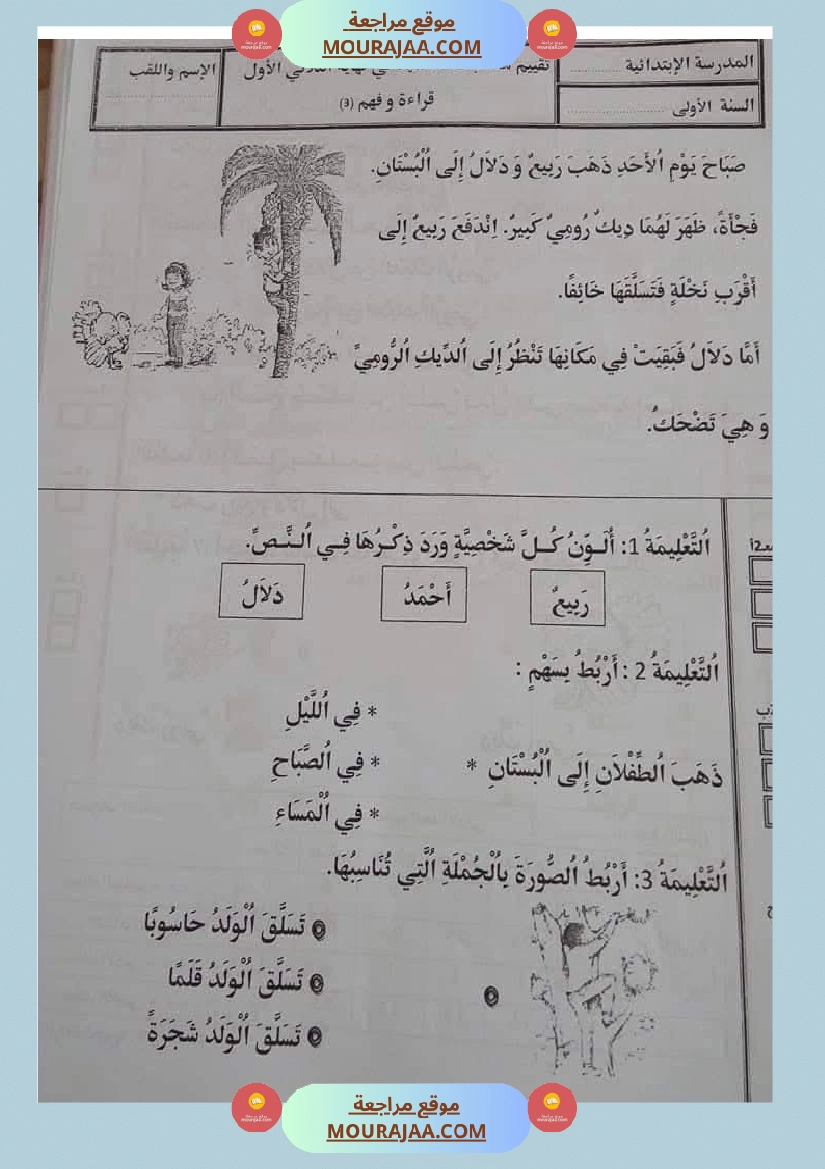 اولى ابتدائي امتحانات الثلاثي الاول صفحة 6