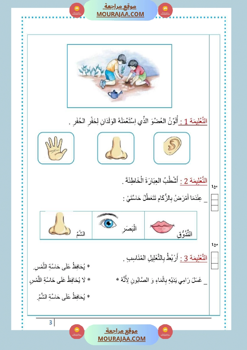 تقاييم سنة الاولى ايقاظ ثلاثي الاول