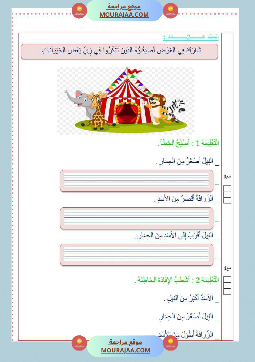 تقاييم سنة الاولى ايقاظ ثلاثي الاول