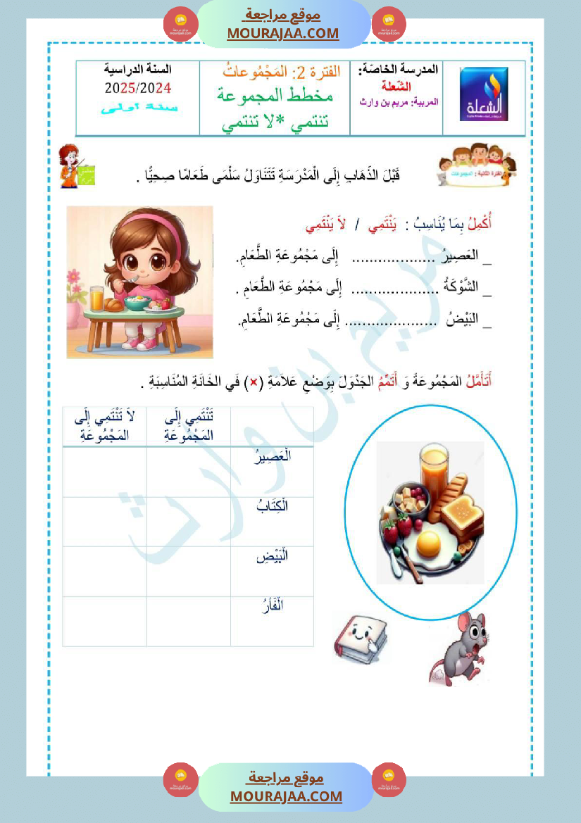 تقاييم سنة الاولى ايقاظ ثلاثي الاول