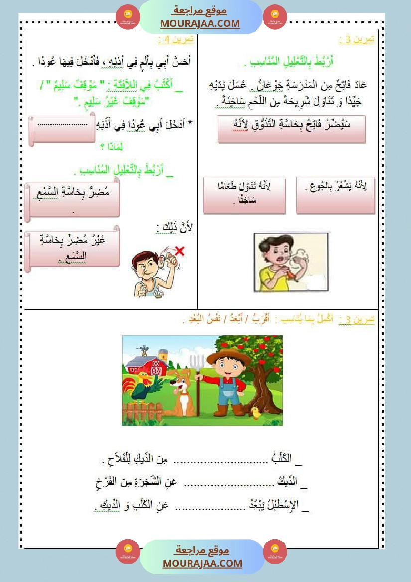 تقاييم سنة الاولى ايقاظ ثلاثي الاول صفحة 16