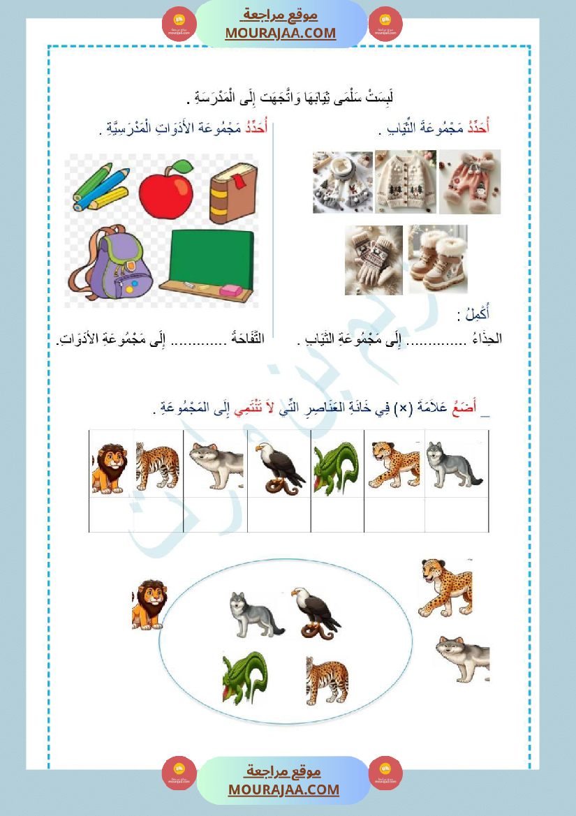 تقاييم سنة الاولى ايقاظ ثلاثي الاول