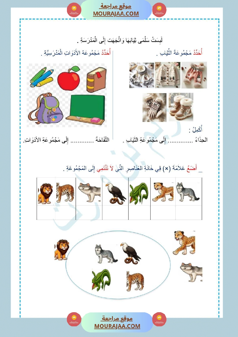 تقاييم سنة الاولى ايقاظ ثلاثي الاول صفحة 18