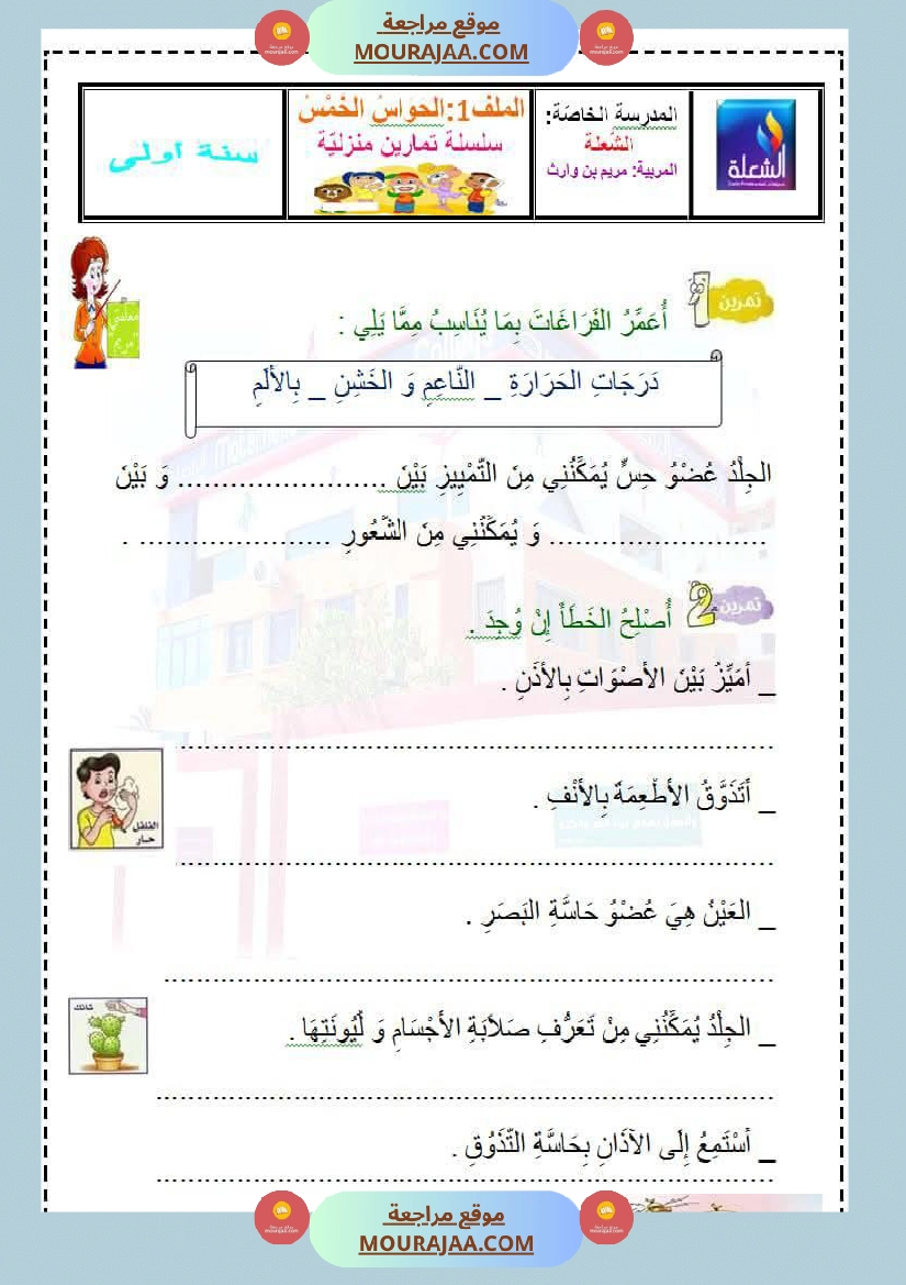 تقاييم سنة الاولى ايقاظ ثلاثي الاول صفحة 19