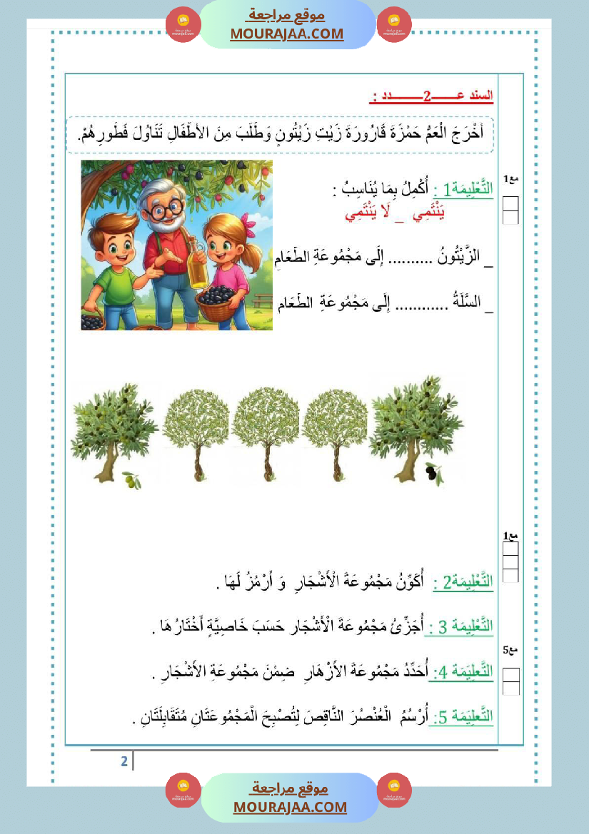 تقاييم سنة الاولى ايقاظ ثلاثي الاول