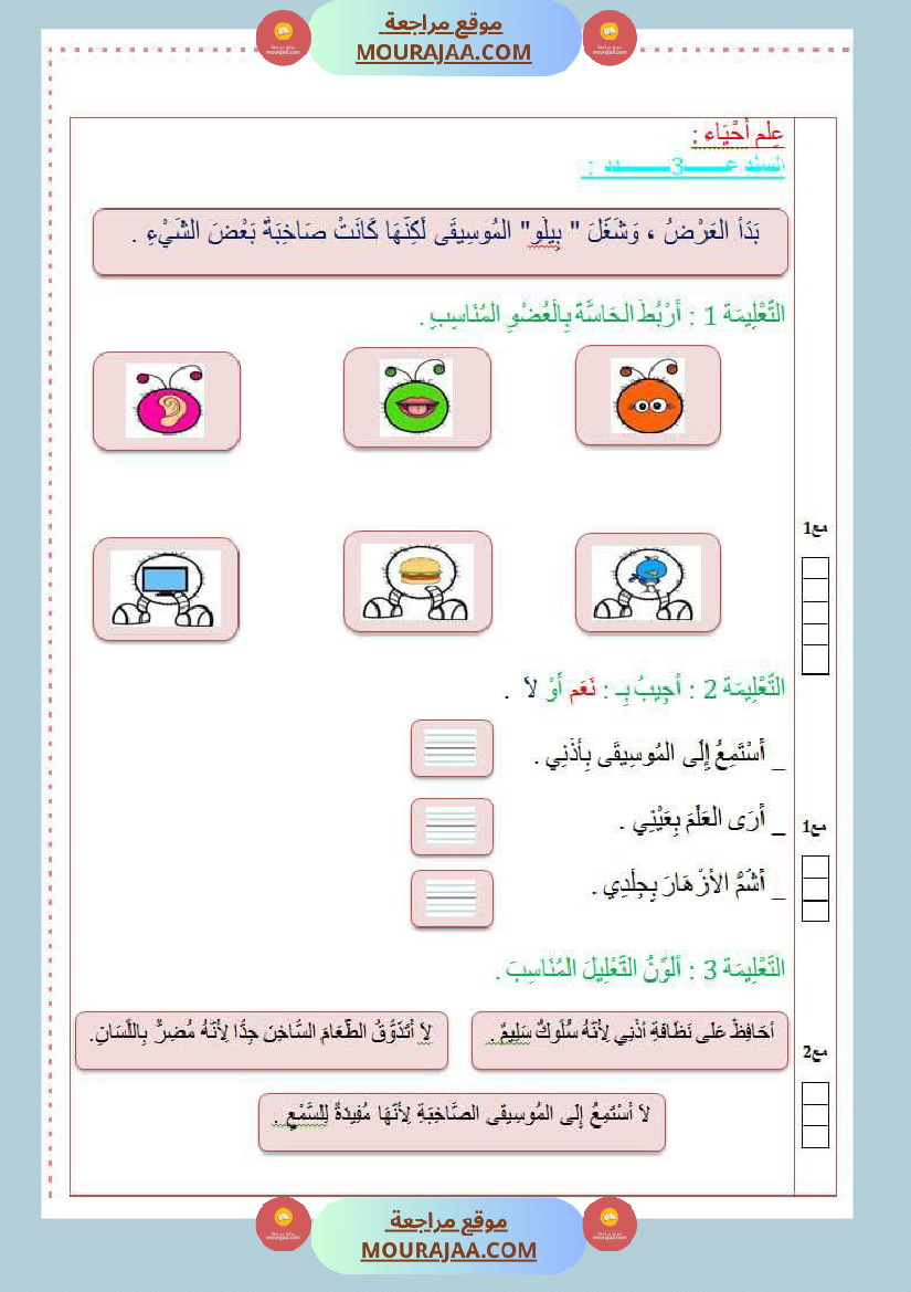 تقاييم سنة الاولى ايقاظ ثلاثي الاول