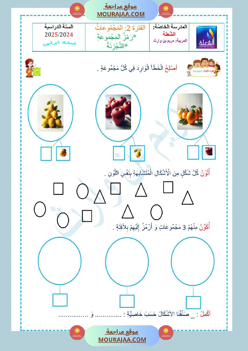 تقاييم سنة الاولى ايقاظ ثلاثي الاول