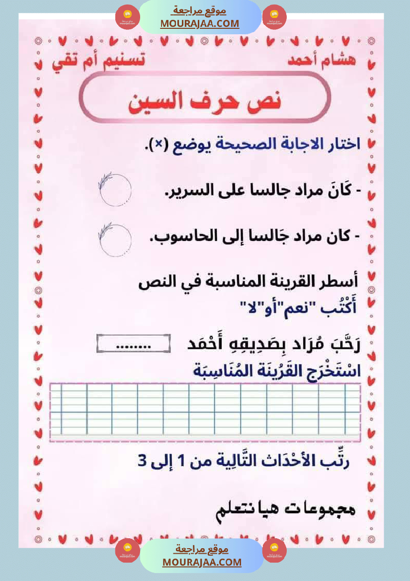 تواصل شفوي الوحدة الثانية سنة اولى