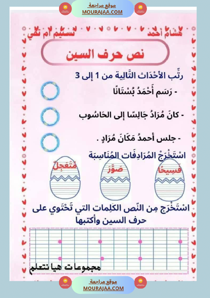 تواصل شفوي الوحدة الثانية سنة اولى