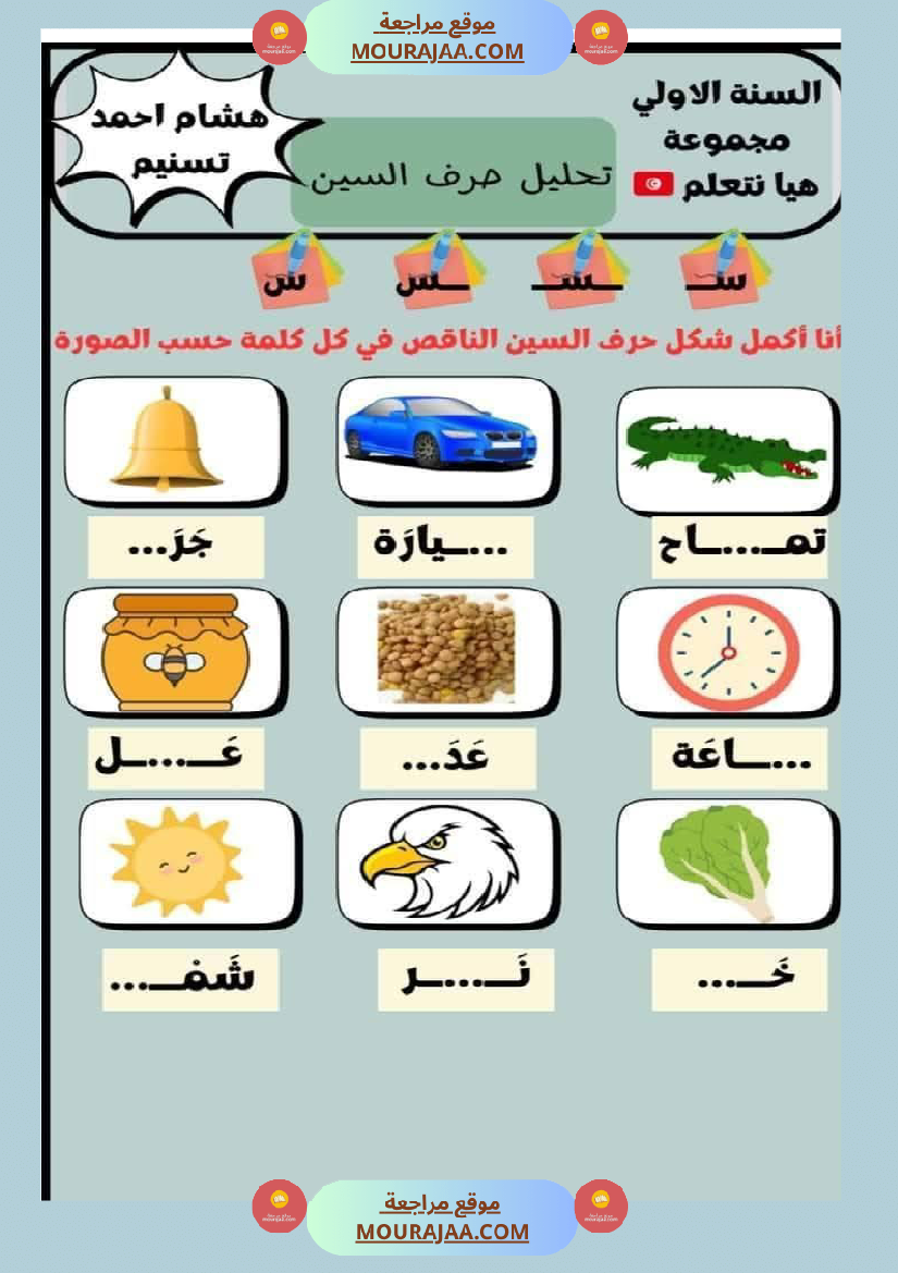 تواصل شفوي الوحدة الثانية سنة اولى