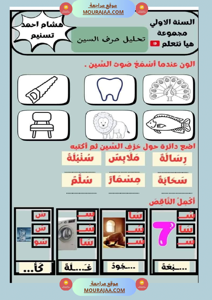 تواصل شفوي الوحدة الثانية سنة اولى