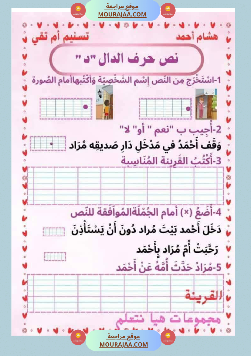 تواصل شفوي الوحدة الثانية سنة اولى