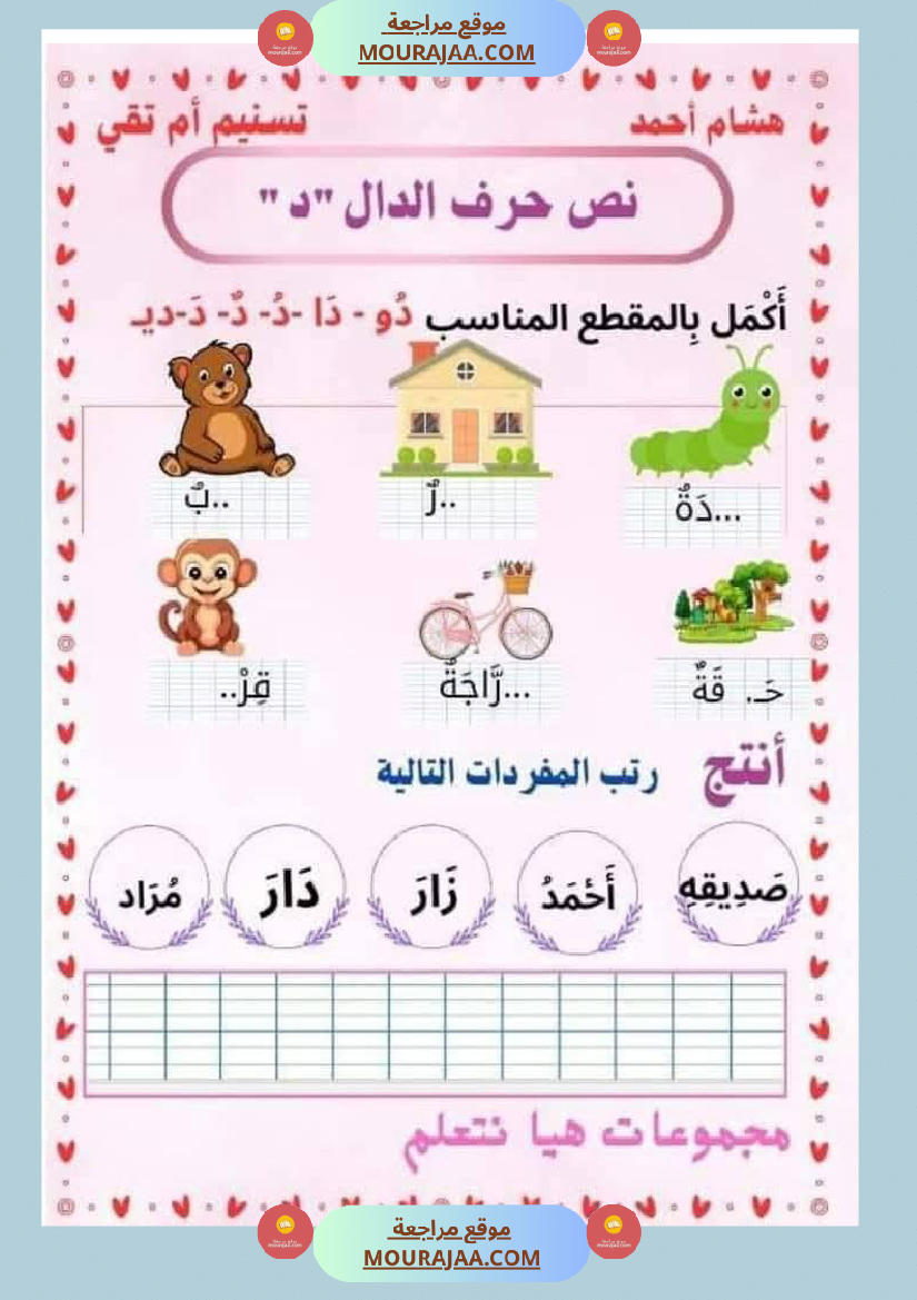 تواصل شفوي الوحدة الثانية سنة اولى