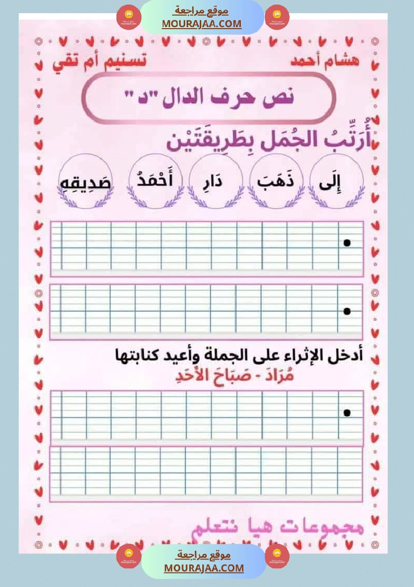 تواصل شفوي الوحدة الثانية سنة اولى صفحة 12