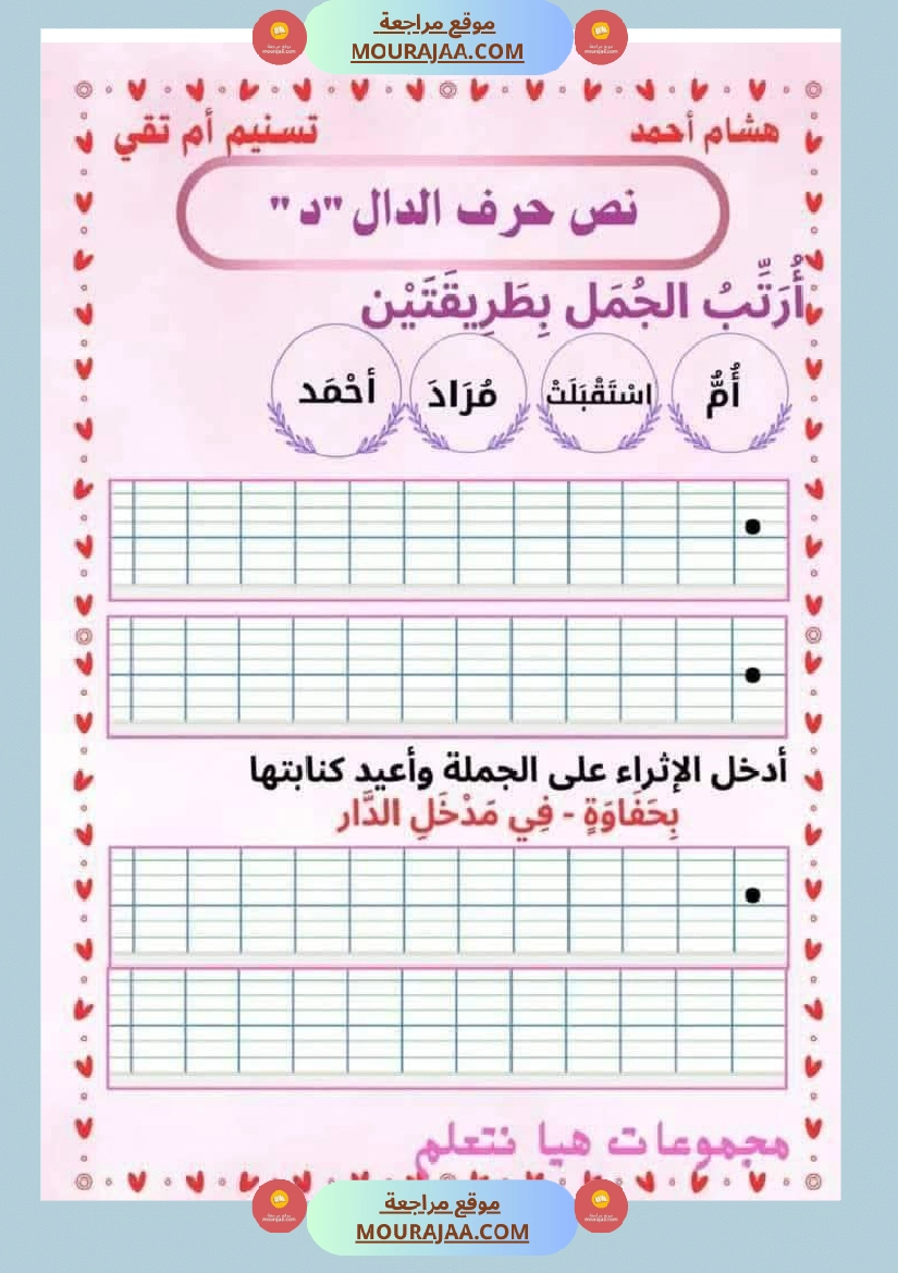 تواصل شفوي الوحدة الثانية سنة اولى صفحة 14