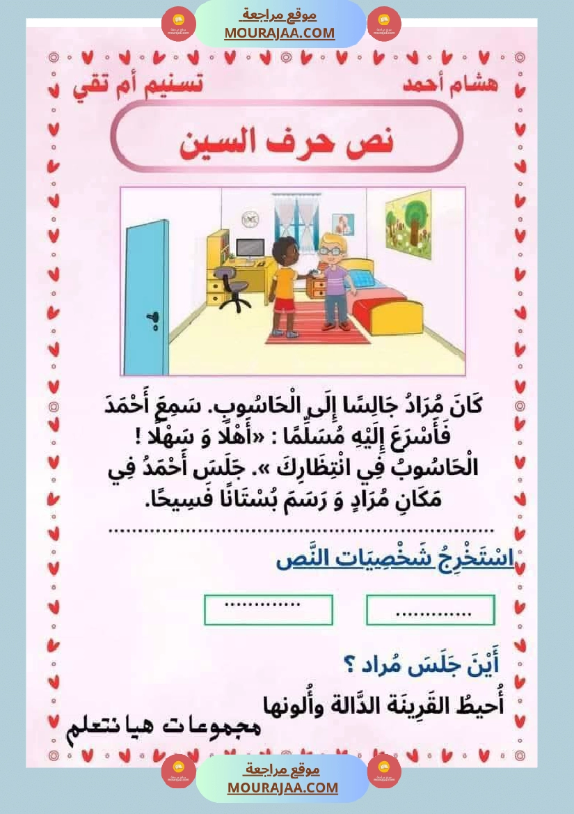 تواصل شفوي الوحدة الثانية سنة اولى صفحة 18