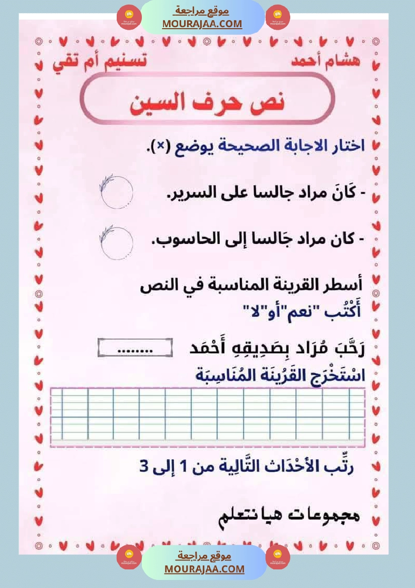 تواصل شفوي الوحدة الثانية سنة اولى صفحة 19