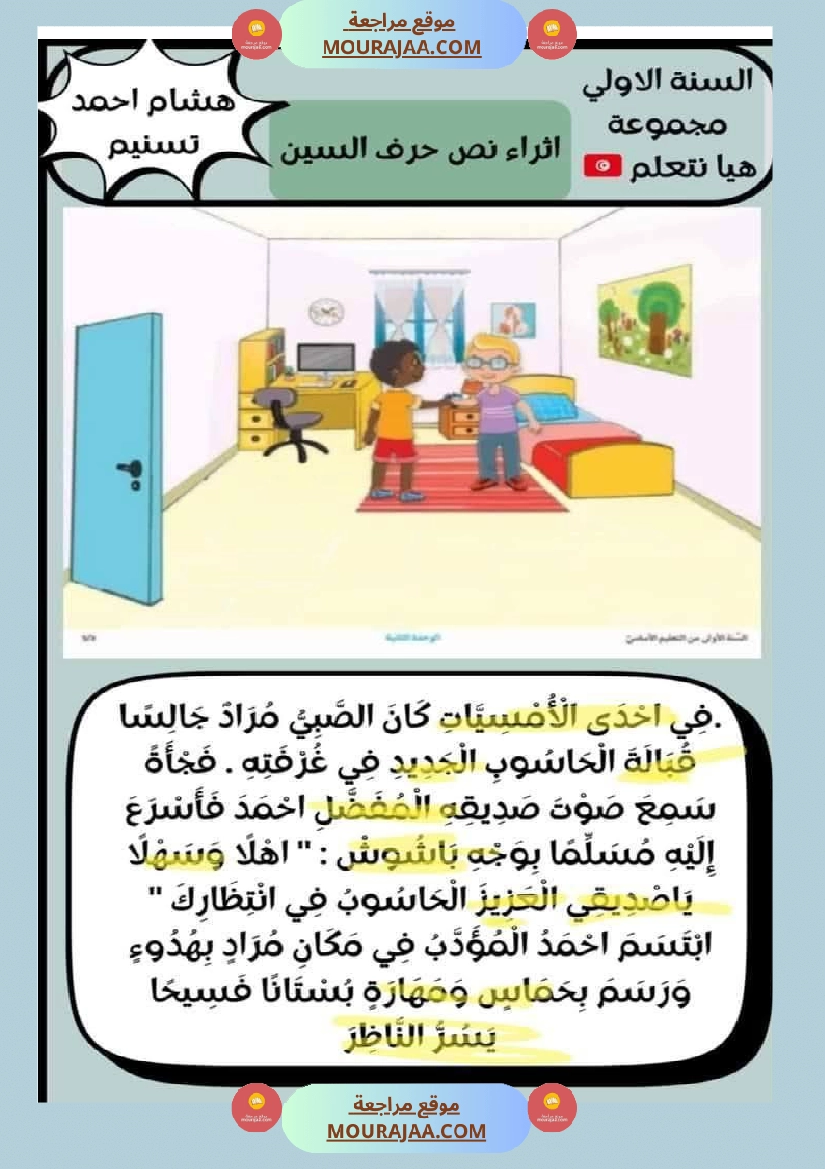 تواصل شفوي الوحدة الثانية سنة اولى صفحة 3