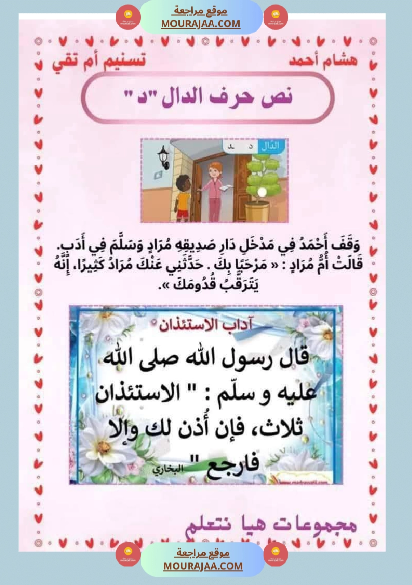 تواصل شفوي الوحدة الثانية سنة اولى صفحة 7