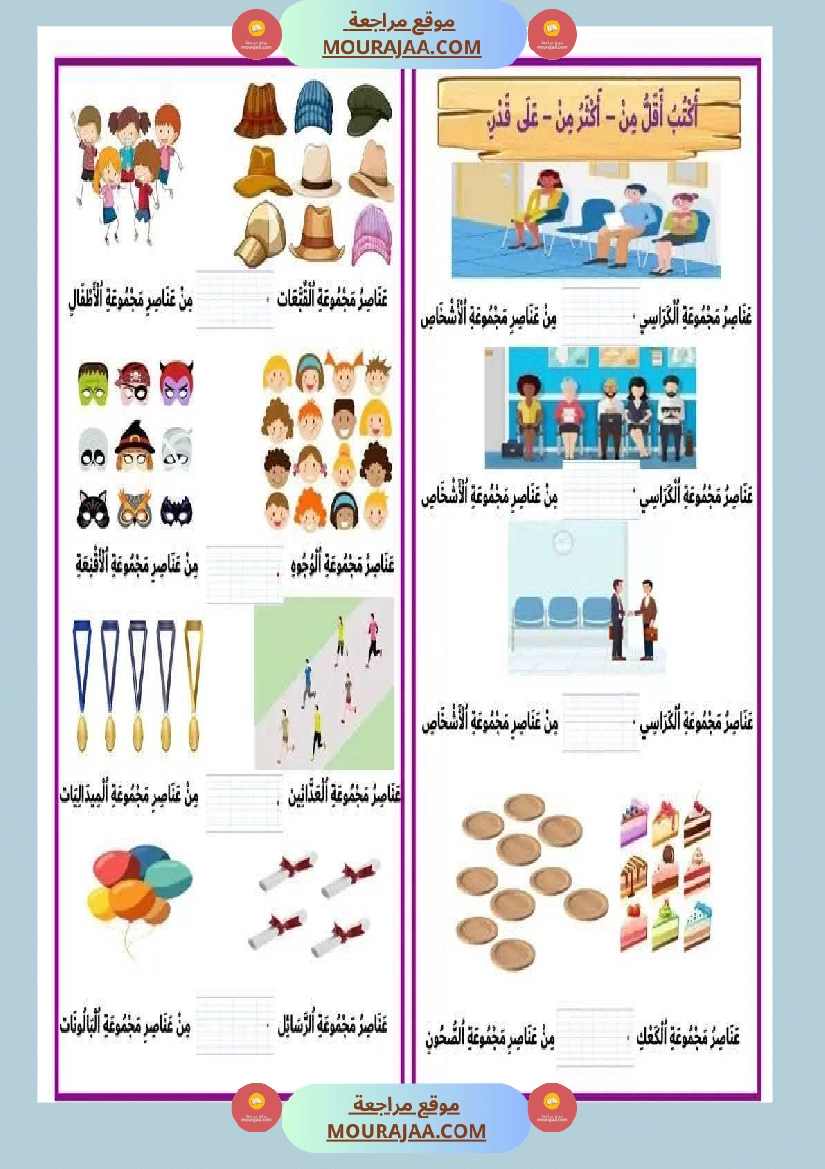 تمارين التقابل رياضيات السنة الأولى صفحة 2