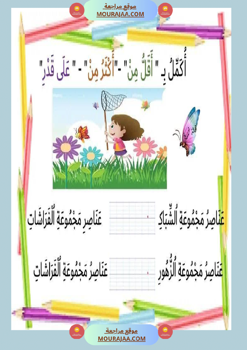 تمارين التقابل رياضيات السنة الأولى