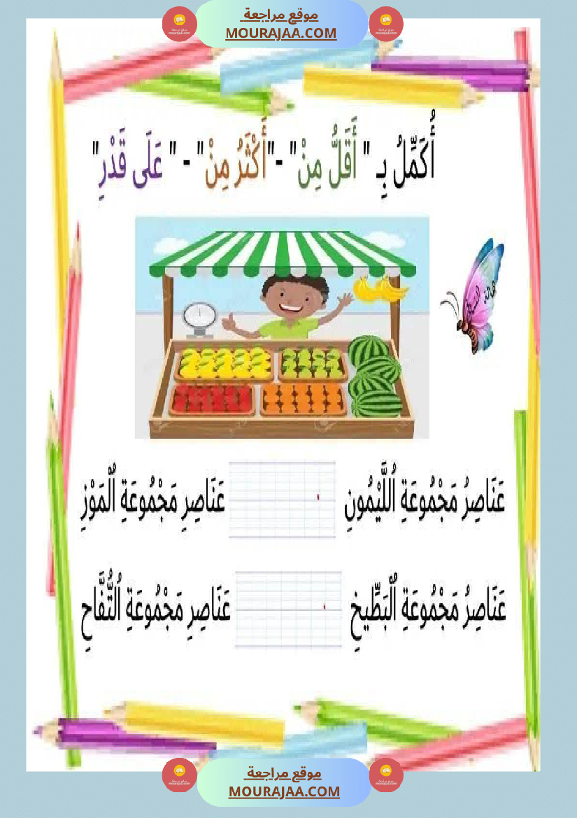 تمارين التقابل رياضيات السنة الأولى