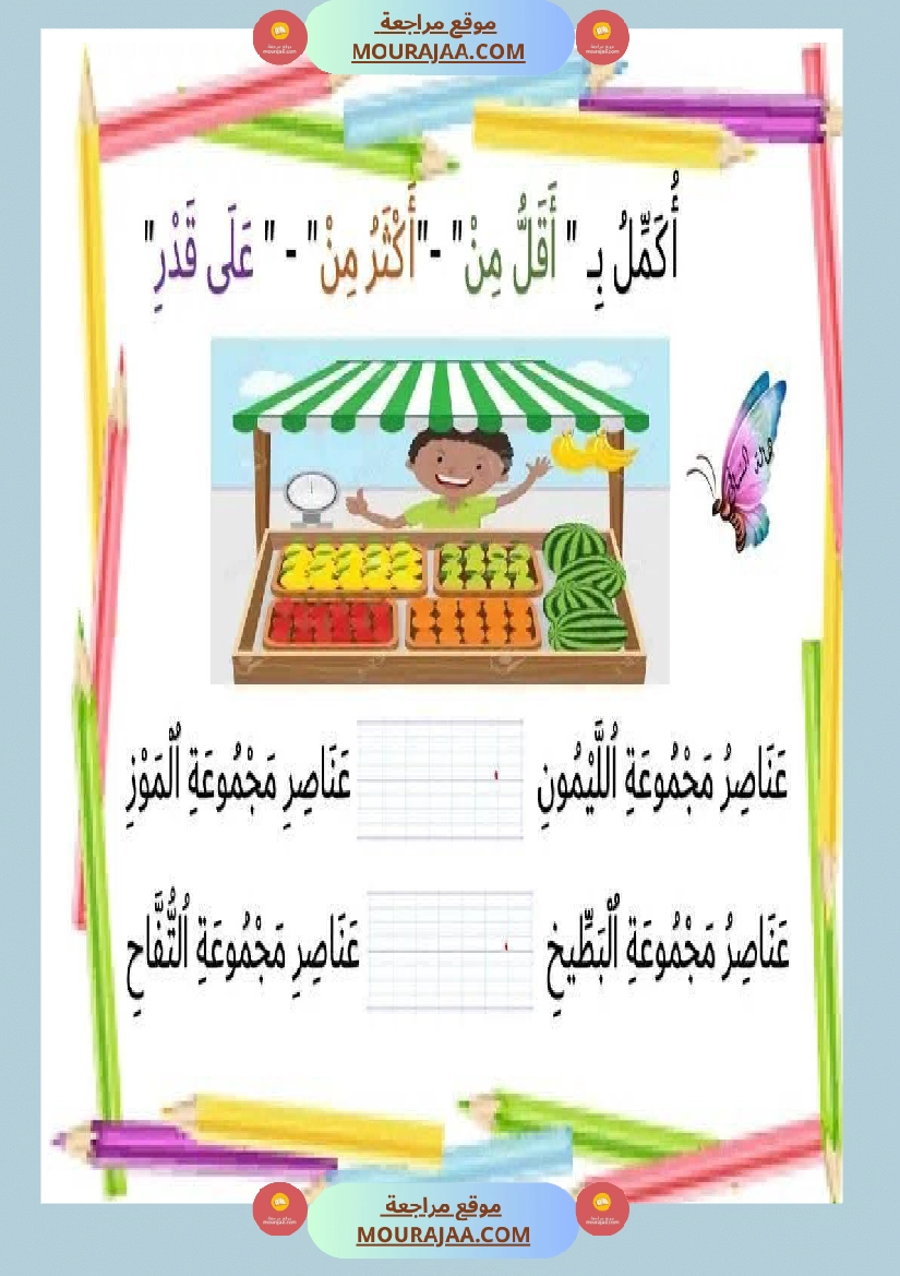 تمارين التقابل رياضيات السنة الأولى صفحة 5