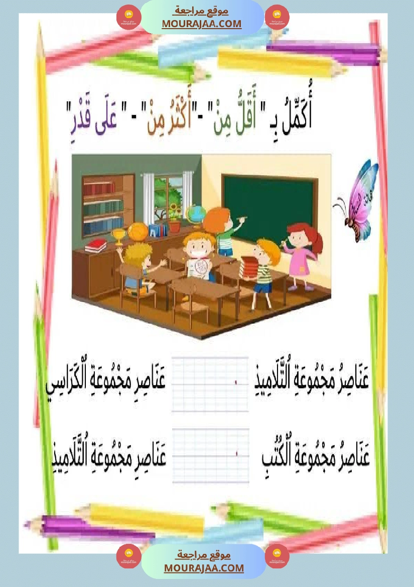 تمارين التقابل رياضيات السنة الأولى صفحة 6