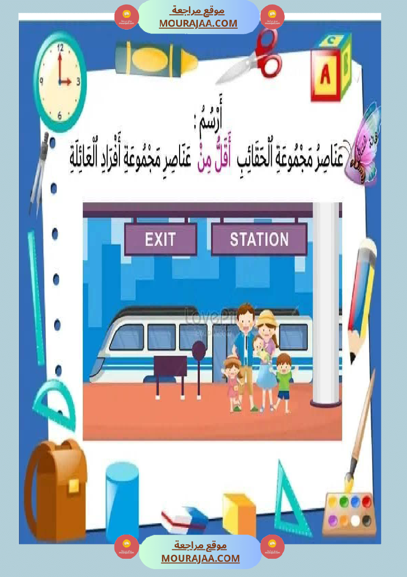 تمارين التقابل رياضيات السنة الأولى