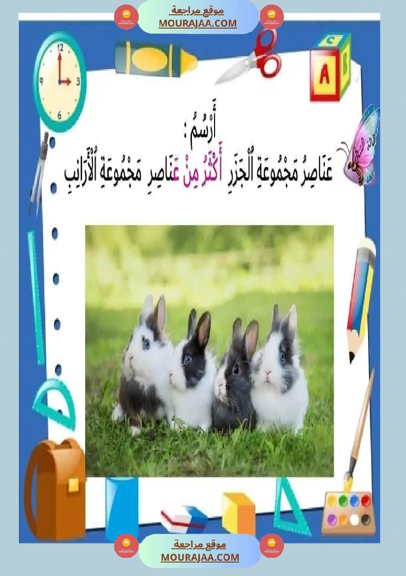 تمارين التقابل رياضيات السنة الأولى صفحة 8