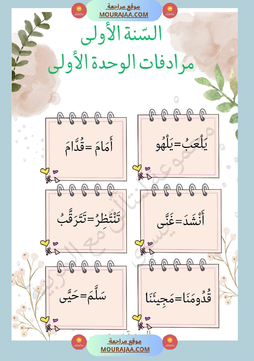 لنتالق في الرياضيات للسنة الاولى