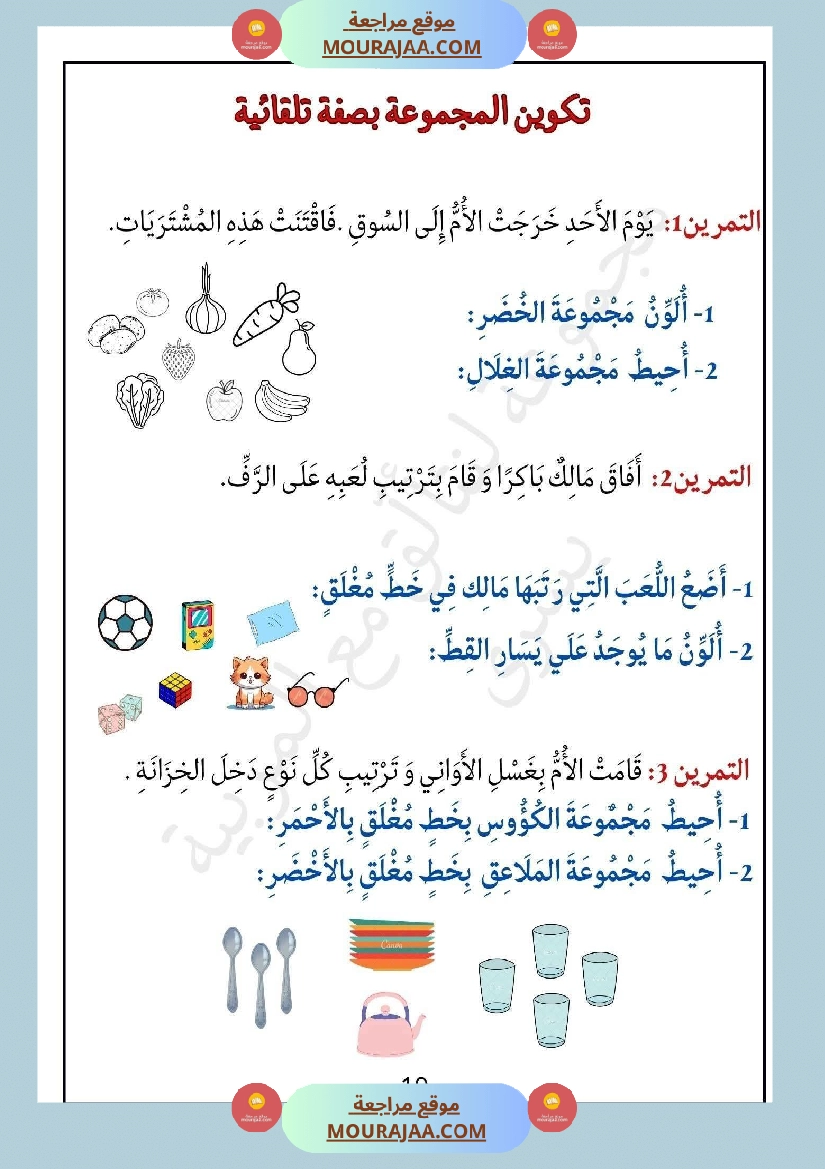 لنتالق في الرياضيات للسنة الاولى صفحة 13