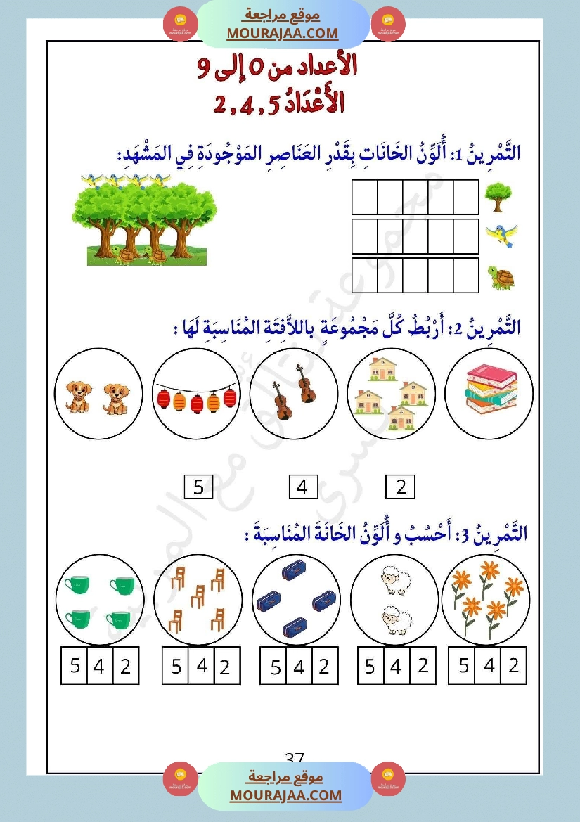 لنتالق في الرياضيات للسنة الاولى صفحة 17