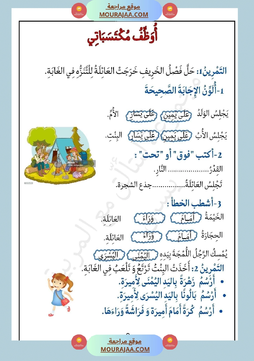 لنتالق في الرياضيات للسنة الاولى صفحة 18