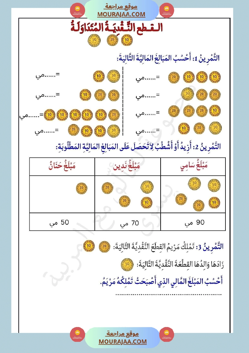 لنتالق في الرياضيات للسنة الاولى صفحة 19